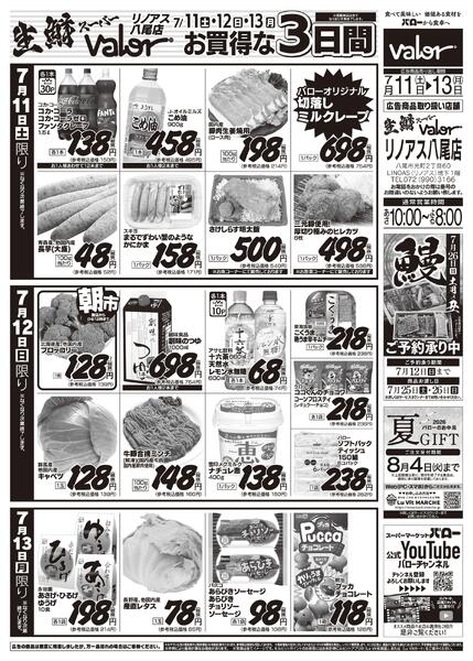 2026/7/11(土)〜2026/7/13(月)　食品大市-2