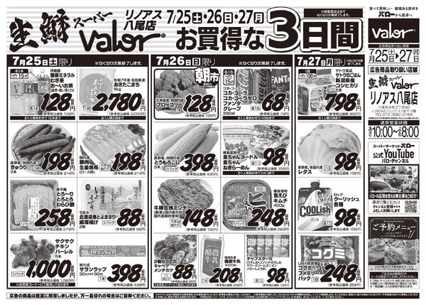 2026/7/25(土)〜2026/7/27(月)　土用の丑-2