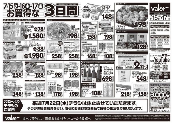 2026/7/15(水)〜2026/7/17(金)　水曜日からのチラシ情報-2