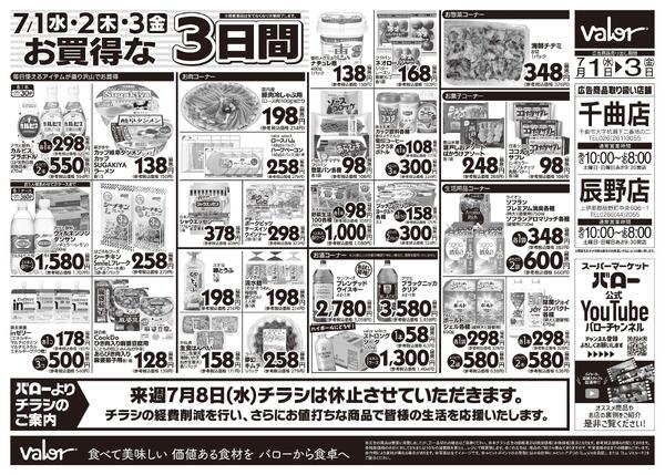 2026/7/1(水)〜2026/7/3(金)　水曜日からのチラシ情報-2