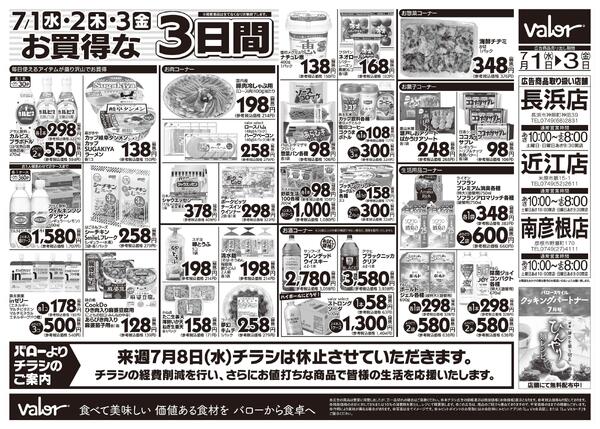 2026/7/1(水)〜2026/7/3(金)　水曜日からのチラシ情報-2