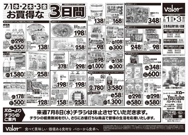 2026/7/1(水)〜2026/7/3(金)　水曜日からのチラシ情報-2