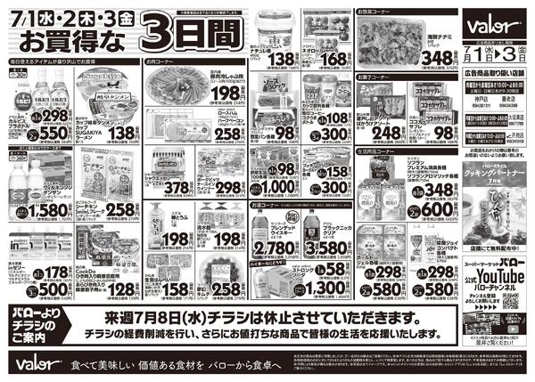 2026/7/1(水)〜2026/7/3(金)　水曜日からのチラシ情報-2