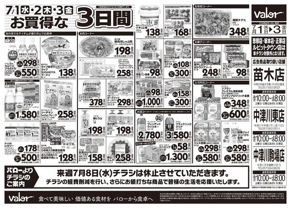 2026/7/1(水)〜2026/7/3(金)　水曜日からのチラシ情報-2