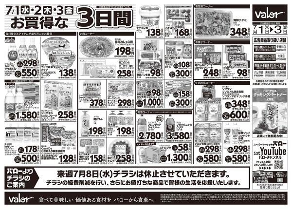 2026/7/1(水)〜2026/7/3(金)　水曜日からのチラシ情報-2