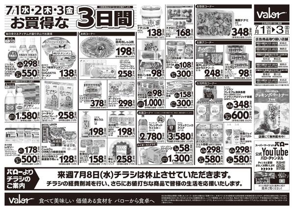 2026/7/1(水)〜2026/7/3(金)　水曜日からのチラシ情報-2