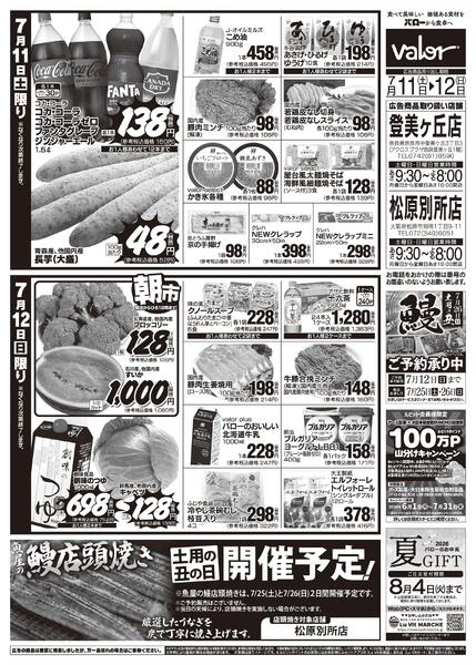 2026/7/11(土)〜2026/7/12(日)　食品大市new-2