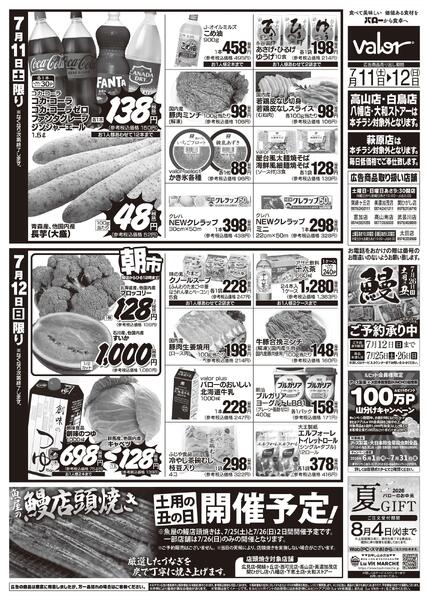 2026/7/11(土)〜2026/7/12(日)　食品大市new-2