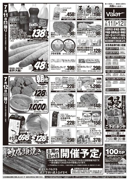 2026/7/11(土)〜2026/7/12(日)　食品大市new-2