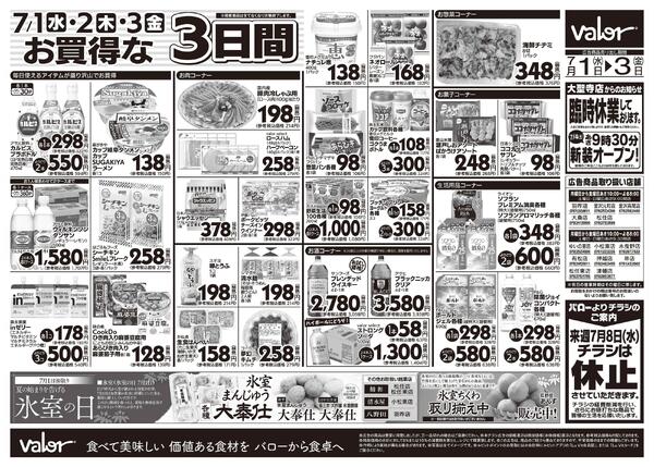 2026/7/1(水)〜2026/7/3(金)　水曜日からのチラシ情報-2