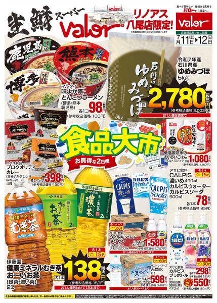 2026/7/11(土)〜2026/7/13(月)　食品大市-1