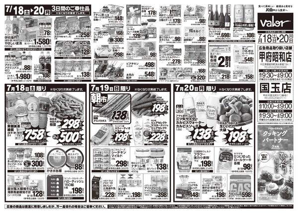 2026/7/18(土)〜2026/7/20(月)　お肉大市-2