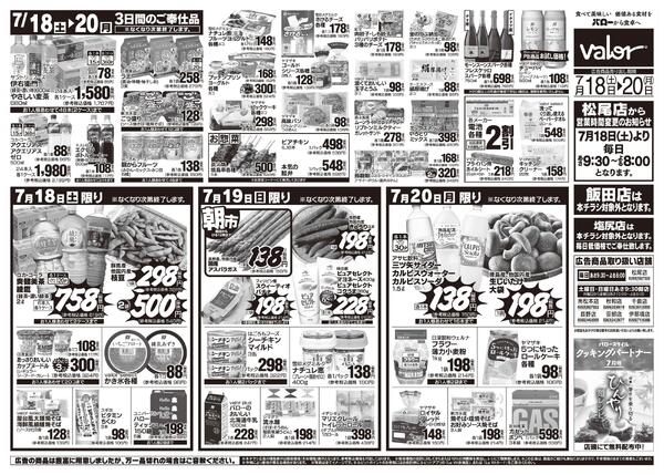 2026/7/18(土)〜2026/7/20(月)　お肉大市-2