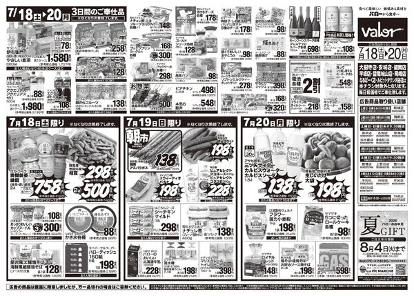 2026/7/18(土)〜2026/7/20(月)　お肉大市-2