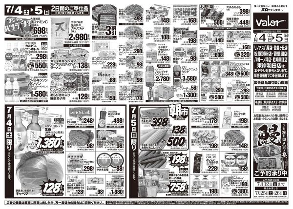 2026/7/4(土)〜2026/7/5(日)　お魚大市-2