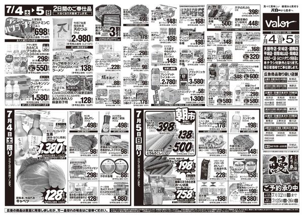 2026/7/4(土)〜2026/7/5(日)　お魚大市-2