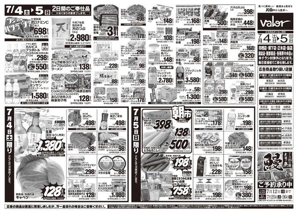 2026/7/4(土)〜2026/7/5(日)　お魚大市-2