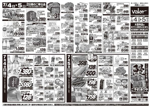 2026/7/4(土)〜2026/7/5(日)　お魚大市new-2