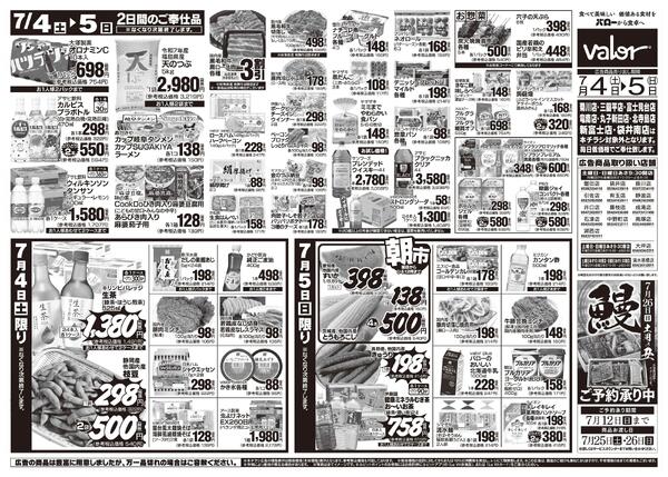 2026/7/4(土)〜2026/7/5(日)　お魚大市-2