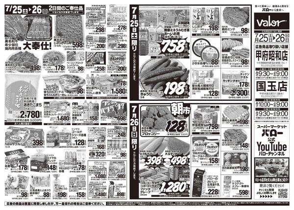 2026/7/25(土)〜2026/7/26(日)　土用の丑-2