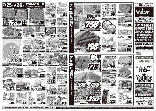 2026/7/25(土)〜2026/7/26(日)　土用の丑new-2