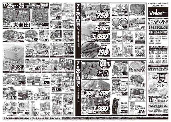 2026/7/25(土)〜2026/7/26(日)　土用の丑-2