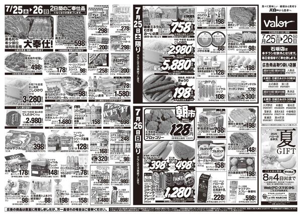 2026/7/25(土)〜2026/7/26(日)　土用の丑-2