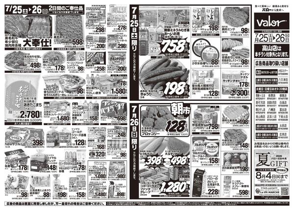 2026/7/25(土)〜2026/7/26(日)　土用の丑-2