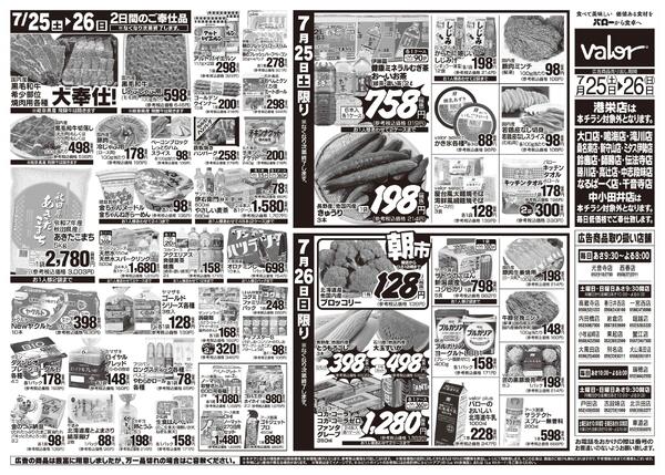2026/7/25(土)〜2026/7/26(日)　土用の丑-2