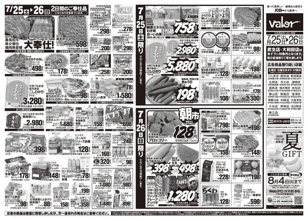 2026/7/25(土)〜2026/7/26(日)　土用の丑new-2