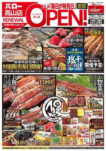 2026/7/25(土)〜2026/7/26(日)　リニューアルオープン-1