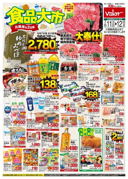 2026/7/11(土)〜2026/7/12(日)　食品大市new-1