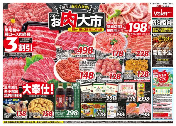 2026/7/18(土)〜2026/7/20(月)　お肉大市-1