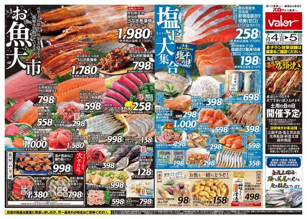 2026/7/4(土)〜2026/7/5(日)　お魚大市-1
