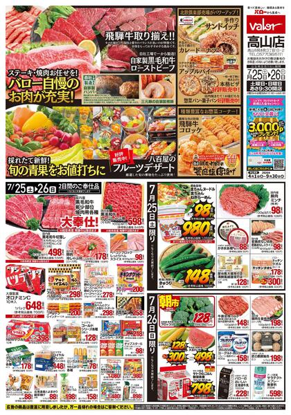 2026/7/25(土)〜2026/7/26(日)　リニューアルオープン-2