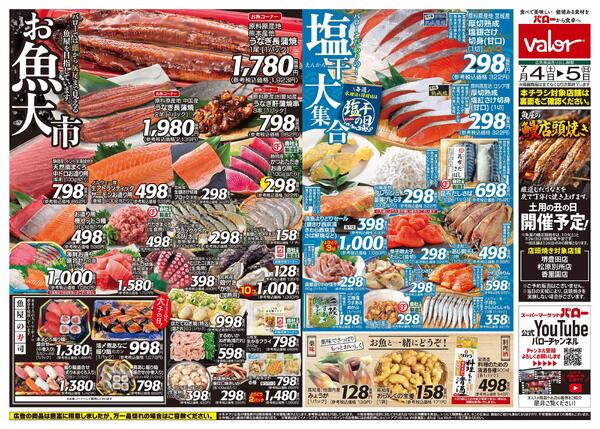 2026/7/4(土)〜2026/7/5(日)　お魚大市-1