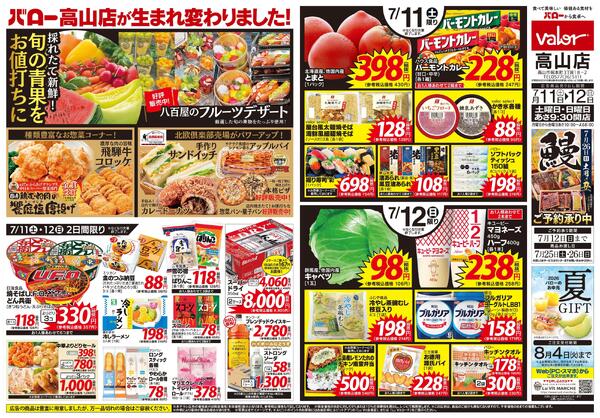 2026/7/11(土)〜2026/7/12(日)　リニューアルオープンnew-2