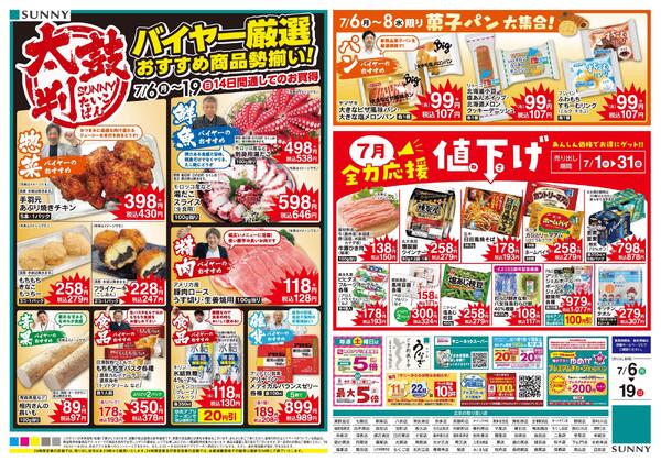 7/6（月）-7/19（日）new-2