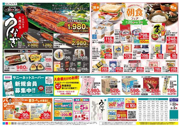 7/20（月）-8/2（日）new-2