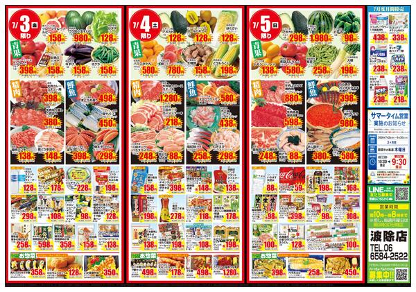 波除店限定チラシ｜7/2(木)〜7/5(日)-2