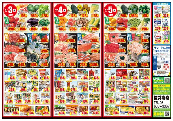 佐井寺店限定チラシ｜7/2(木)〜7/5(日)-2