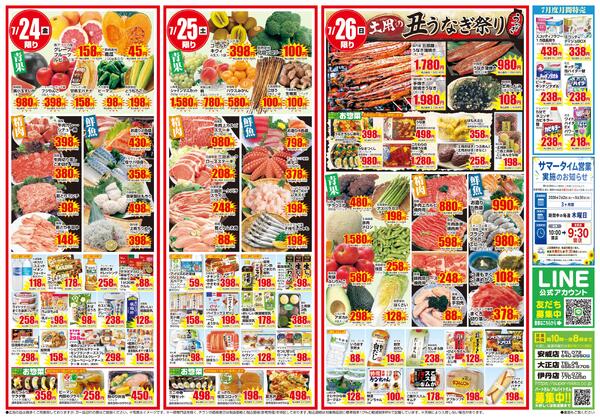 合同チラシ｜7/23(木)〜7/26(日)-2