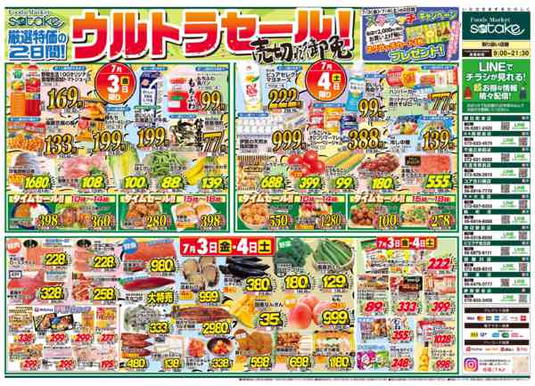 2026年7月3日〜4日まで日替りウルトラセール／厳選特価の2日間new-1