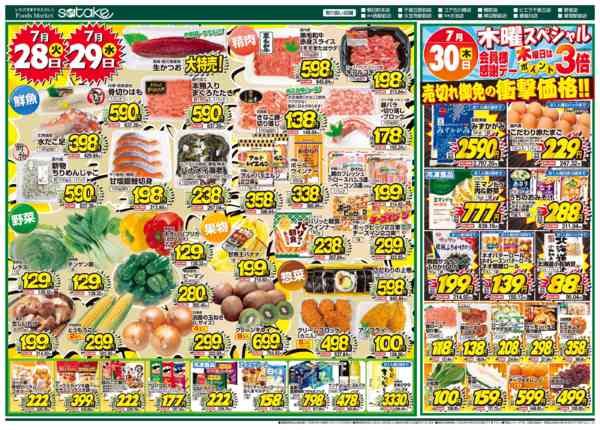 2026年7月28日〜30日まで厳選特価の2日間／木曜スペシャル-1