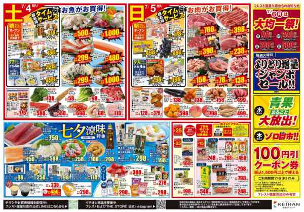 2026年7月3日〜5日まで月初特価市new-2