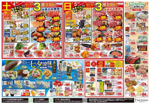 2026年7月3日〜5日まで月初特価市new-2