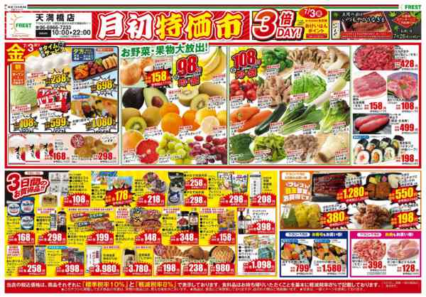 2026年7月3日〜5日まで月初特価市new-1