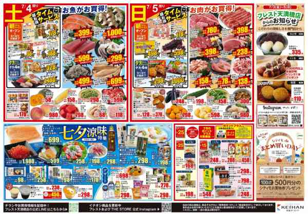 2026年7月3日〜5日まで月初特価市new-2