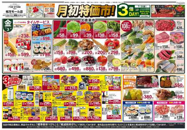 2026年7月3日〜5日まで月初特価市new-1