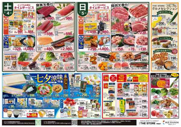 2026年7月3日〜5日まで月初特価市new-2